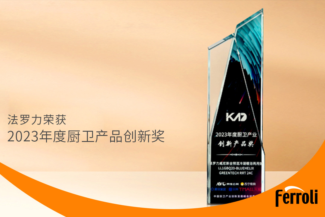 lehu乐虎获“2023年度厨卫产品立异奖”